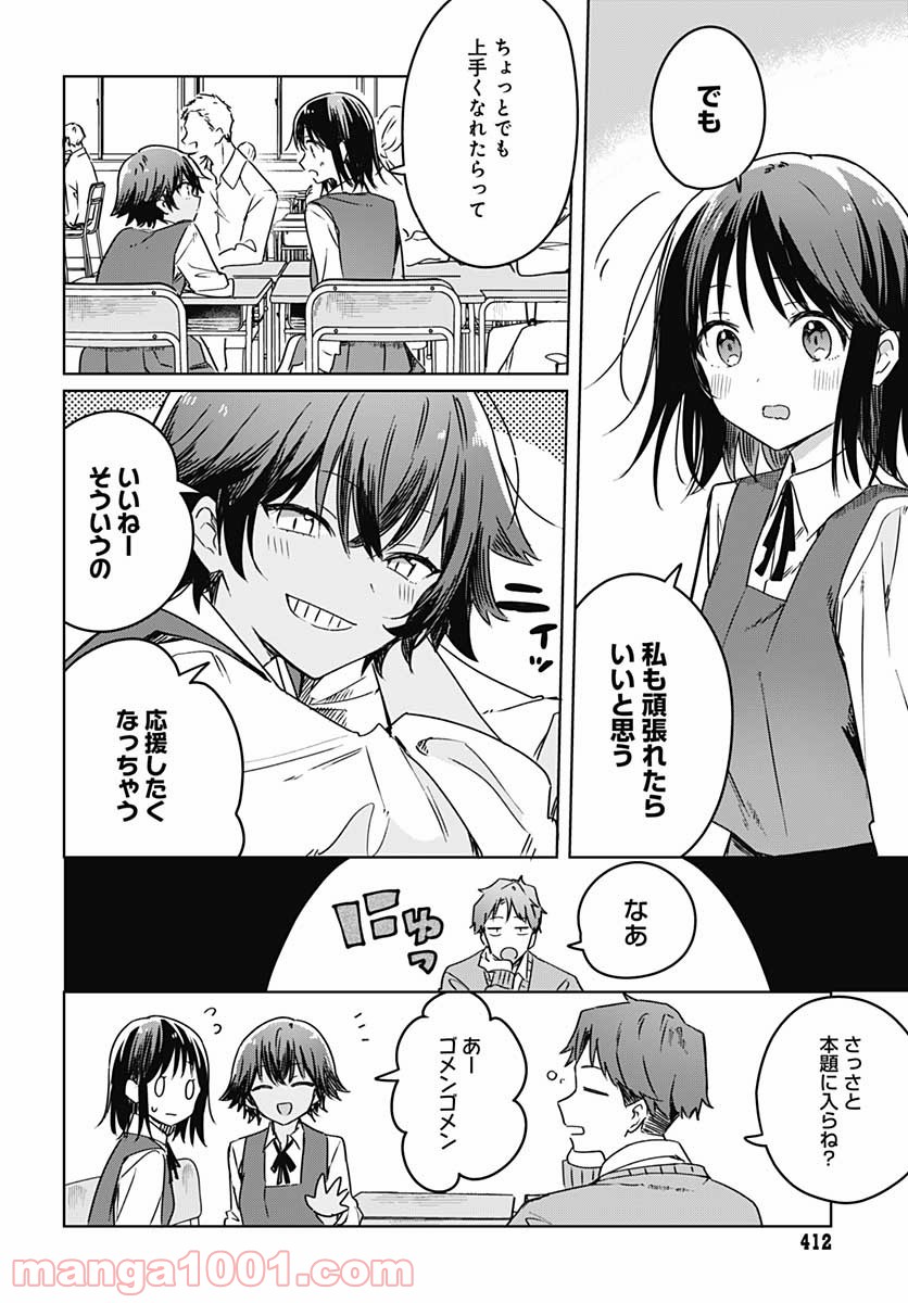 花は咲く、修羅の如く - 第7話 - Page 26