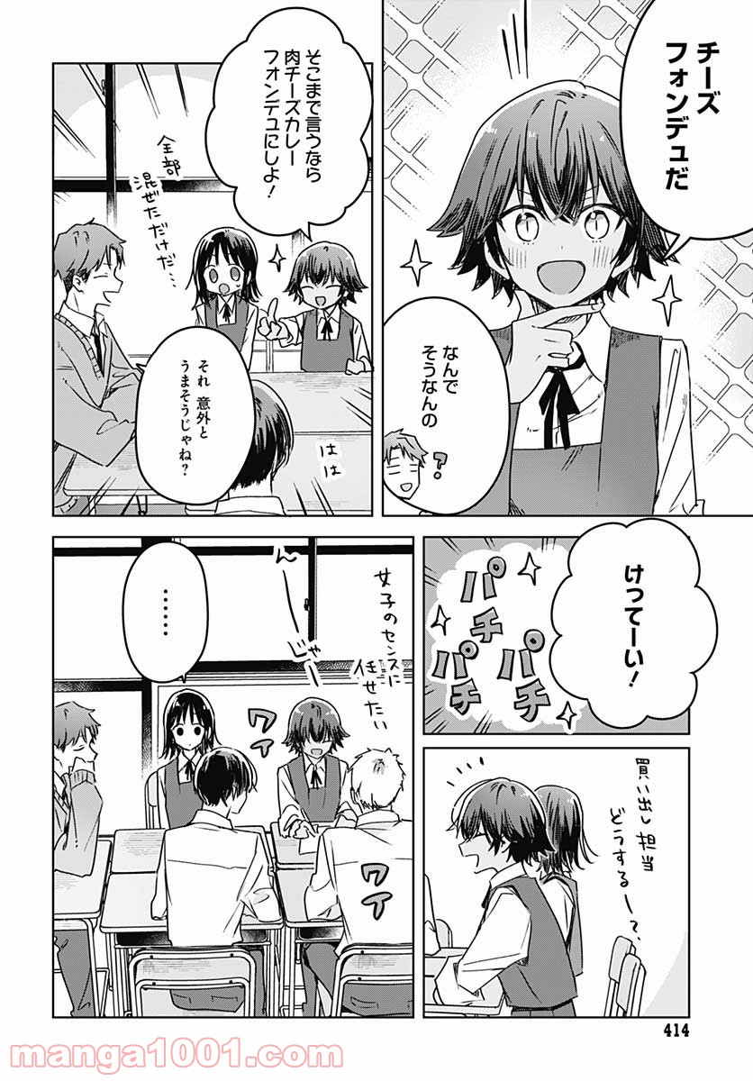 花は咲く、修羅の如く - 第7話 - Page 28