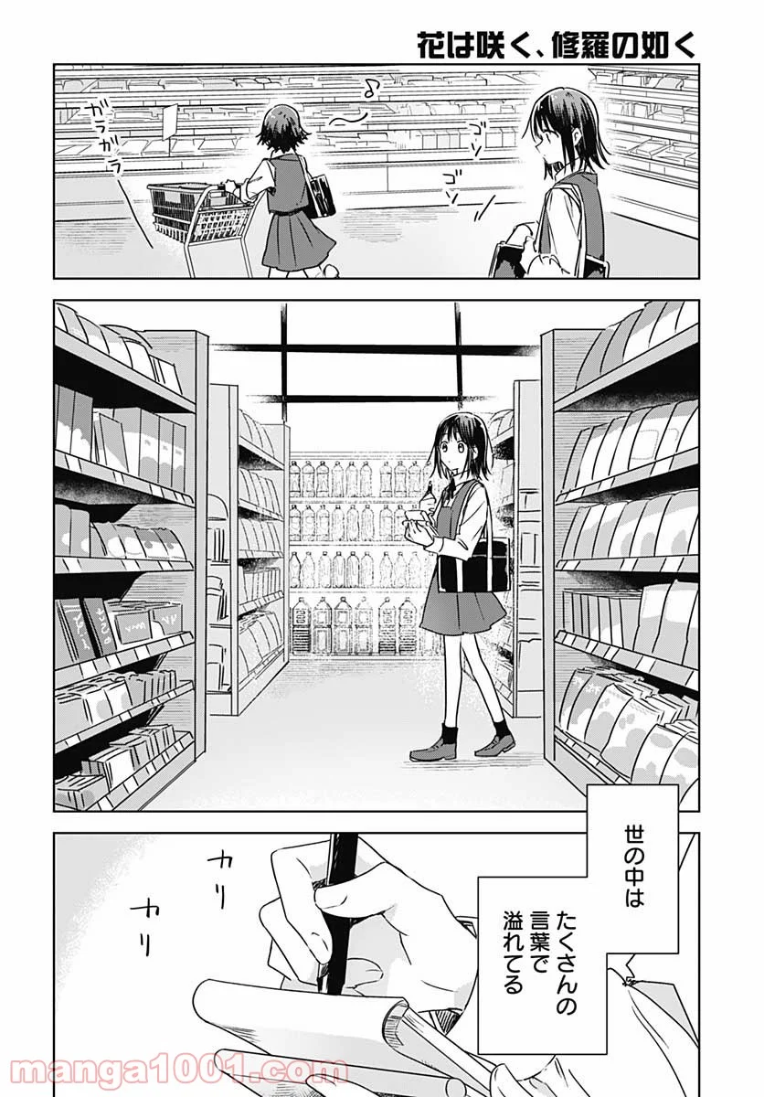 花は咲く、修羅の如く - 第7話 - Page 32