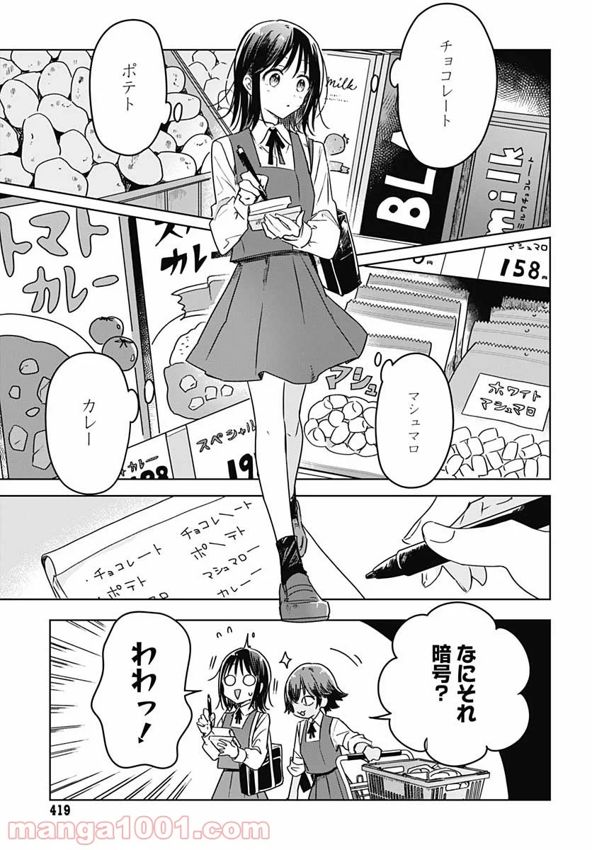 花は咲く、修羅の如く - 第7話 - Page 33