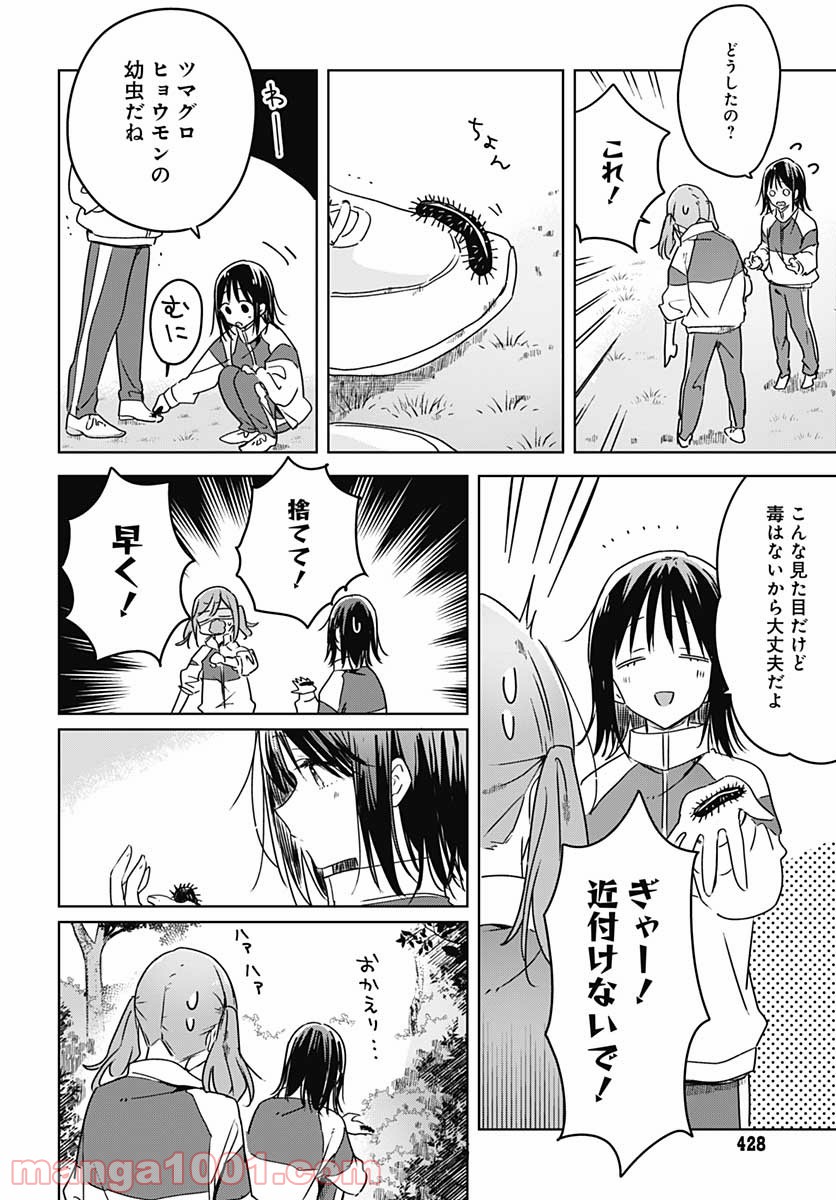 花は咲く、修羅の如く - 第7話 - Page 42