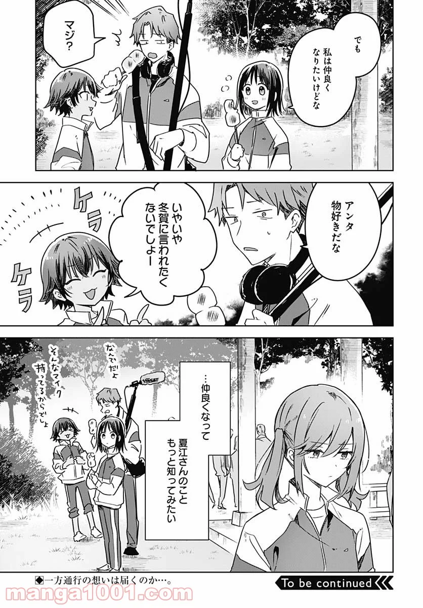 花は咲く、修羅の如く - 第7話 - Page 45