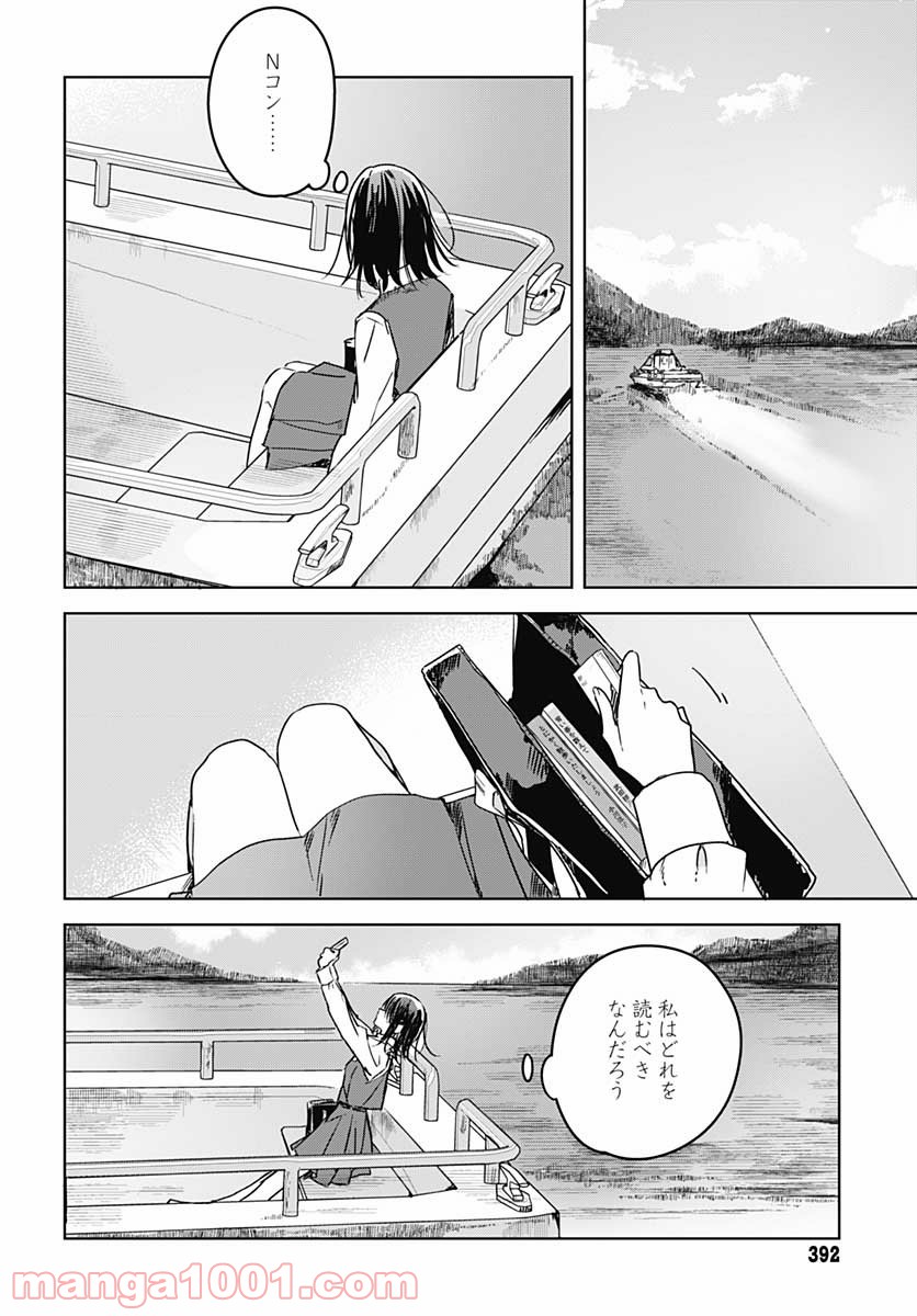 花は咲く、修羅の如く - 第7話 - Page 6