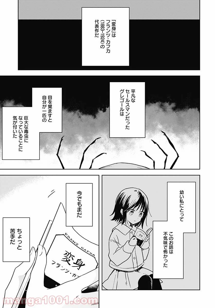 花は咲く、修羅の如く - 第7話 - Page 9