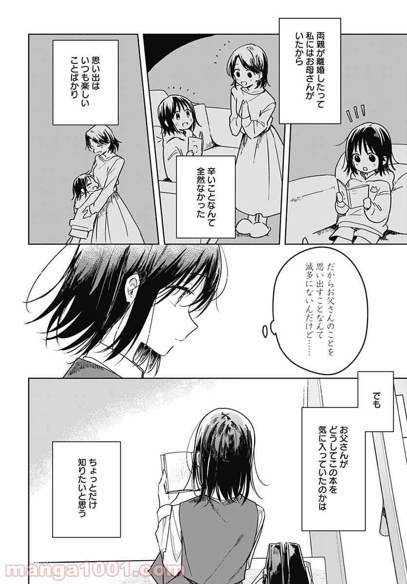 花は咲く、修羅の如く - 第7話 - Page 10