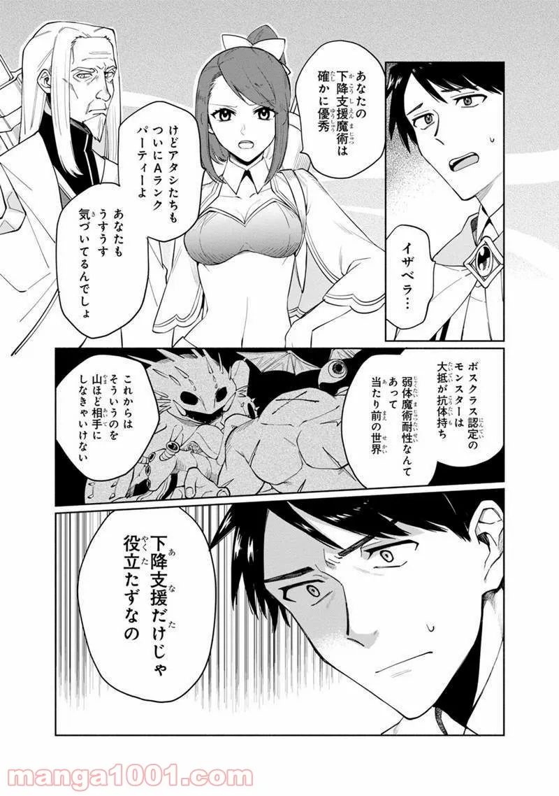 僕のかわいい娘は双子の賢者 ～特技がデバフの底辺黒魔導士、育てた双子の娘がSランクの大賢者になってしまう～ - 第1話 - Page 5