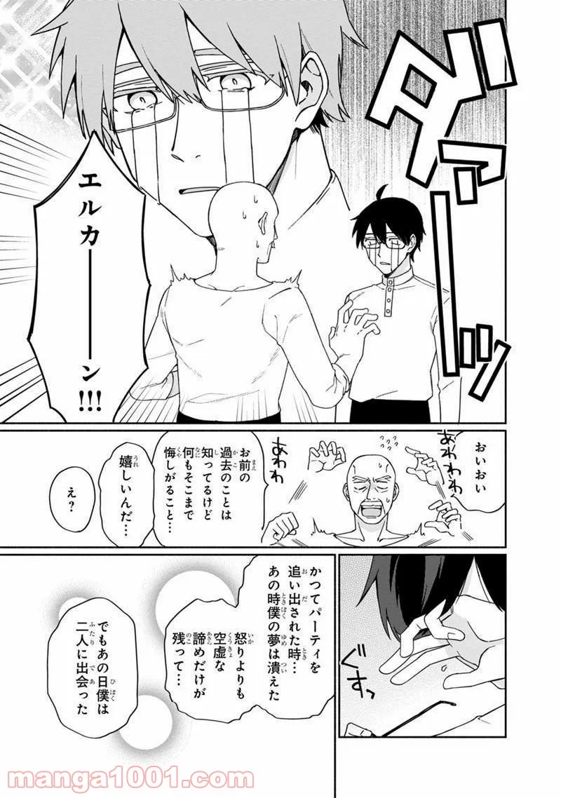 僕のかわいい娘は双子の賢者 ～特技がデバフの底辺黒魔導士、育てた双子の娘がSランクの大賢者になってしまう～ 第2話 - Trang 11