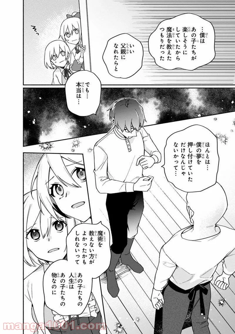 僕のかわいい娘は双子の賢者 ～特技がデバフの底辺黒魔導士、育てた双子の娘がSランクの大賢者になってしまう～ 第2話 - Trang 12