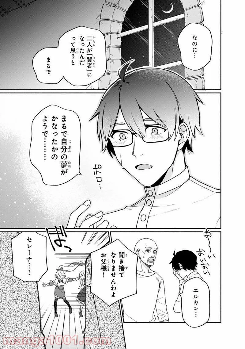 僕のかわいい娘は双子の賢者 ～特技がデバフの底辺黒魔導士、育てた双子の娘がSランクの大賢者になってしまう～ 第2話 - Trang 13
