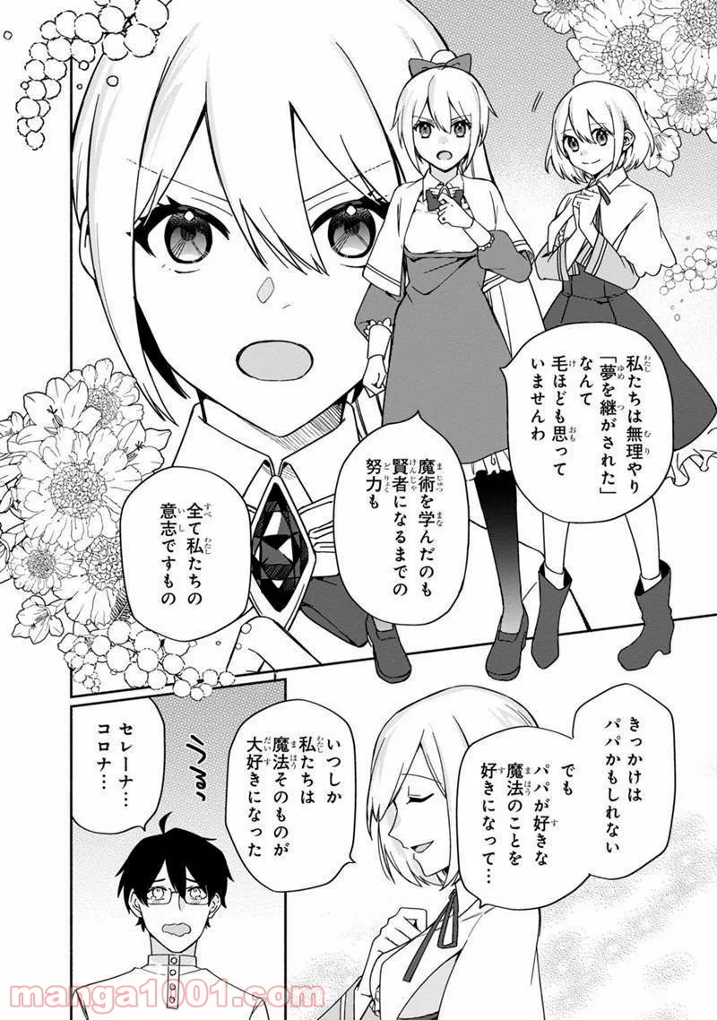 僕のかわいい娘は双子の賢者 ～特技がデバフの底辺黒魔導士、育てた双子の娘がSランクの大賢者になってしまう～ 第2話 - Trang 14