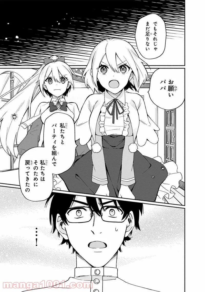 僕のかわいい娘は双子の賢者 ～特技がデバフの底辺黒魔導士、育てた双子の娘がSランクの大賢者になってしまう～ 第2話 - Trang 15