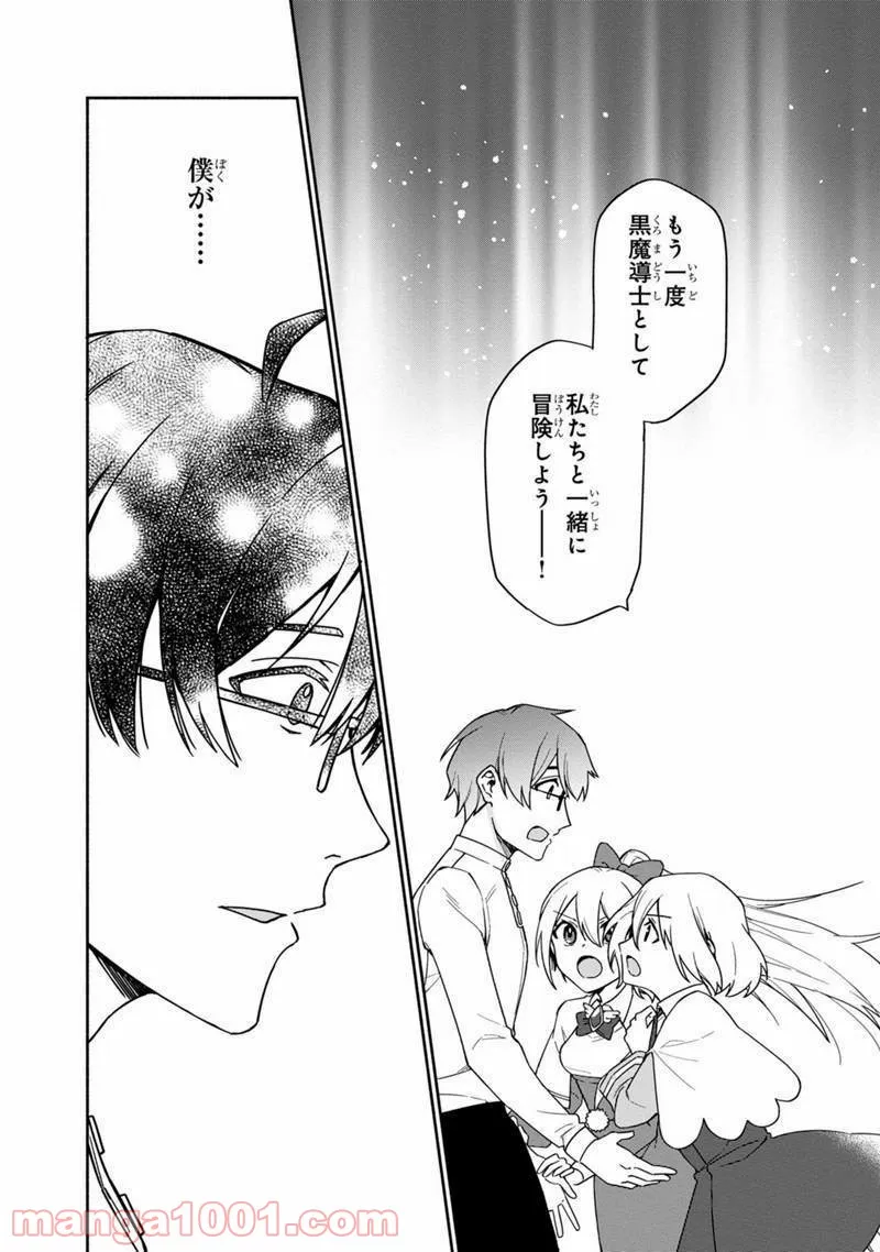 僕のかわいい娘は双子の賢者 ～特技がデバフの底辺黒魔導士、育てた双子の娘がSランクの大賢者になってしまう～ 第2話 - Trang 16