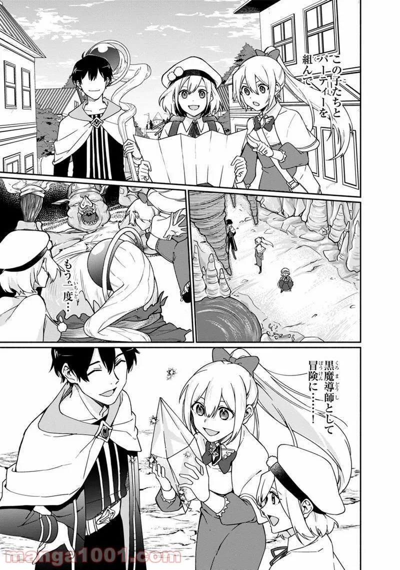 僕のかわいい娘は双子の賢者 ～特技がデバフの底辺黒魔導士、育てた双子の娘がSランクの大賢者になってしまう～ 第2話 - Trang 17