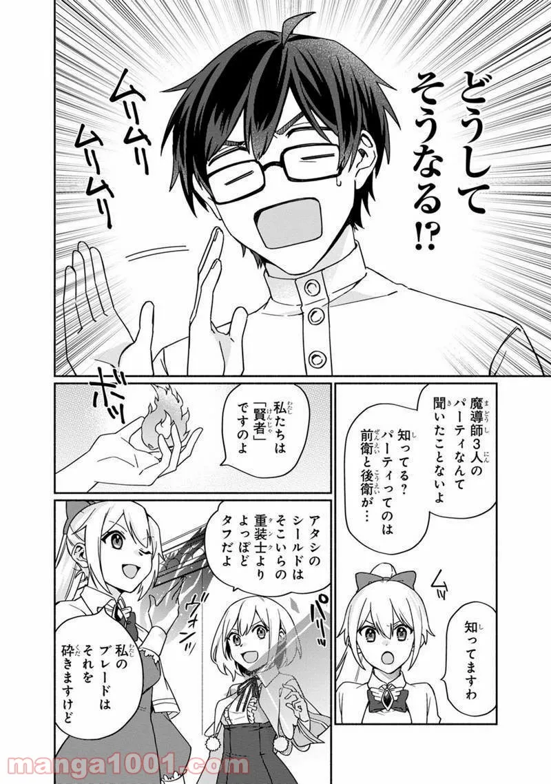 僕のかわいい娘は双子の賢者 ～特技がデバフの底辺黒魔導士、育てた双子の娘がSランクの大賢者になってしまう～ 第2話 - Trang 18