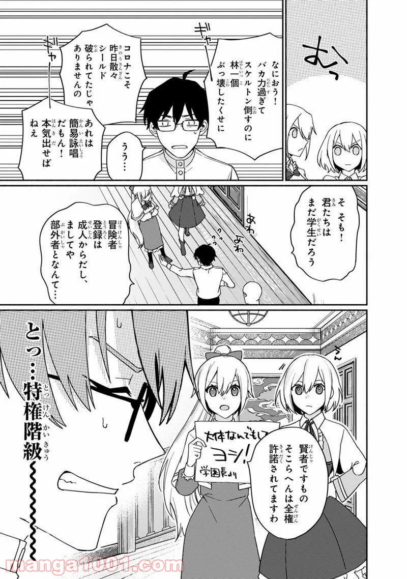 僕のかわいい娘は双子の賢者 ～特技がデバフの底辺黒魔導士、育てた双子の娘がSランクの大賢者になってしまう～ 第2話 - Trang 19