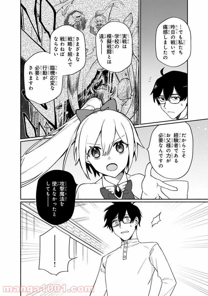 僕のかわいい娘は双子の賢者 ～特技がデバフの底辺黒魔導士、育てた双子の娘がSランクの大賢者になってしまう～ 第2話 - Trang 20