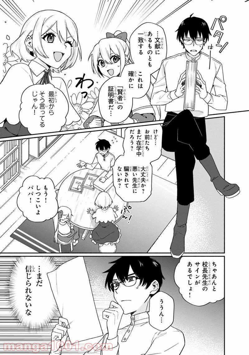 僕のかわいい娘は双子の賢者 ～特技がデバフの底辺黒魔導士、育てた双子の娘がSランクの大賢者になってしまう～ 第2話 - Trang 3