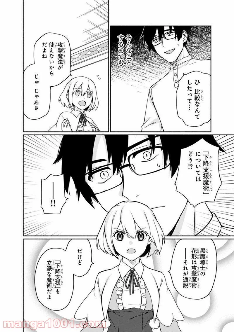 僕のかわいい娘は双子の賢者 ～特技がデバフの底辺黒魔導士、育てた双子の娘がSランクの大賢者になってしまう～ 第2話 - Trang 22
