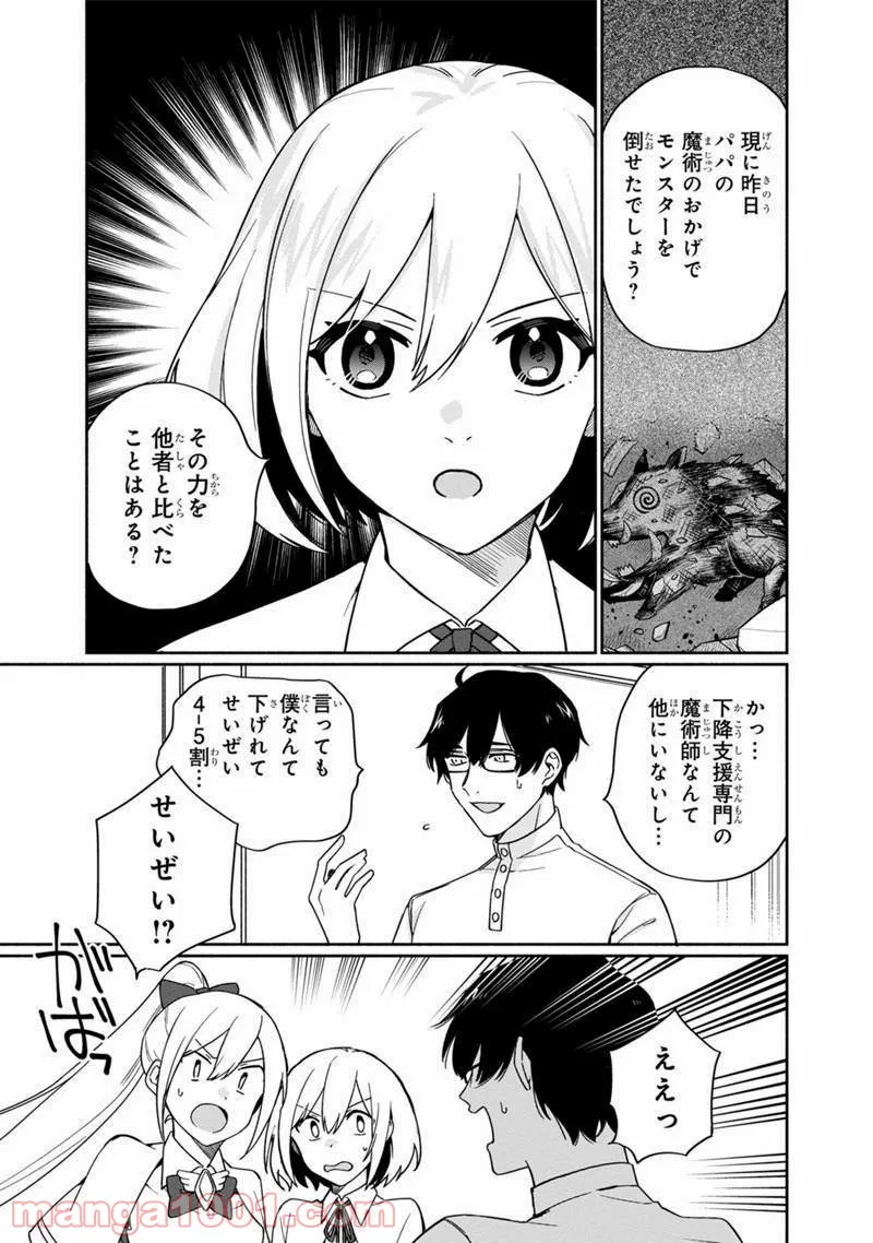 僕のかわいい娘は双子の賢者 ～特技がデバフの底辺黒魔導士、育てた双子の娘がSランクの大賢者になってしまう～ 第2話 - Trang 23