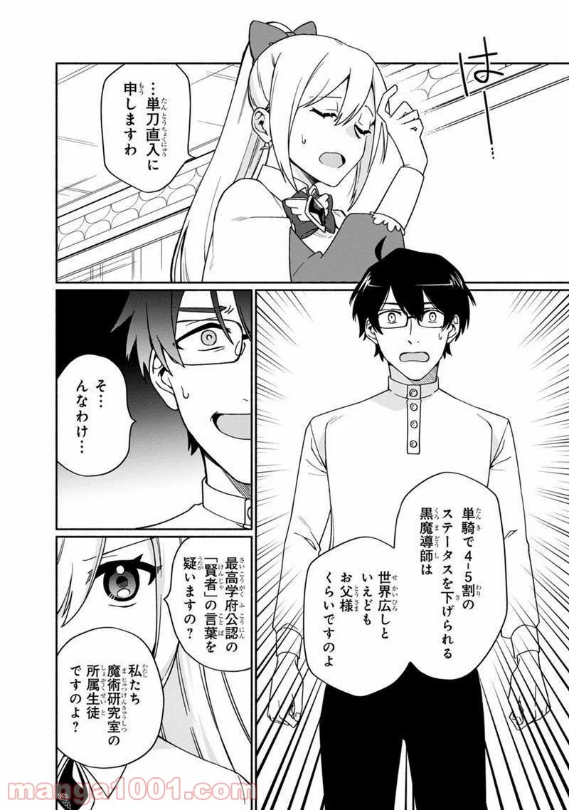 僕のかわいい娘は双子の賢者 ～特技がデバフの底辺黒魔導士、育てた双子の娘がSランクの大賢者になってしまう～ 第2話 - Trang 24