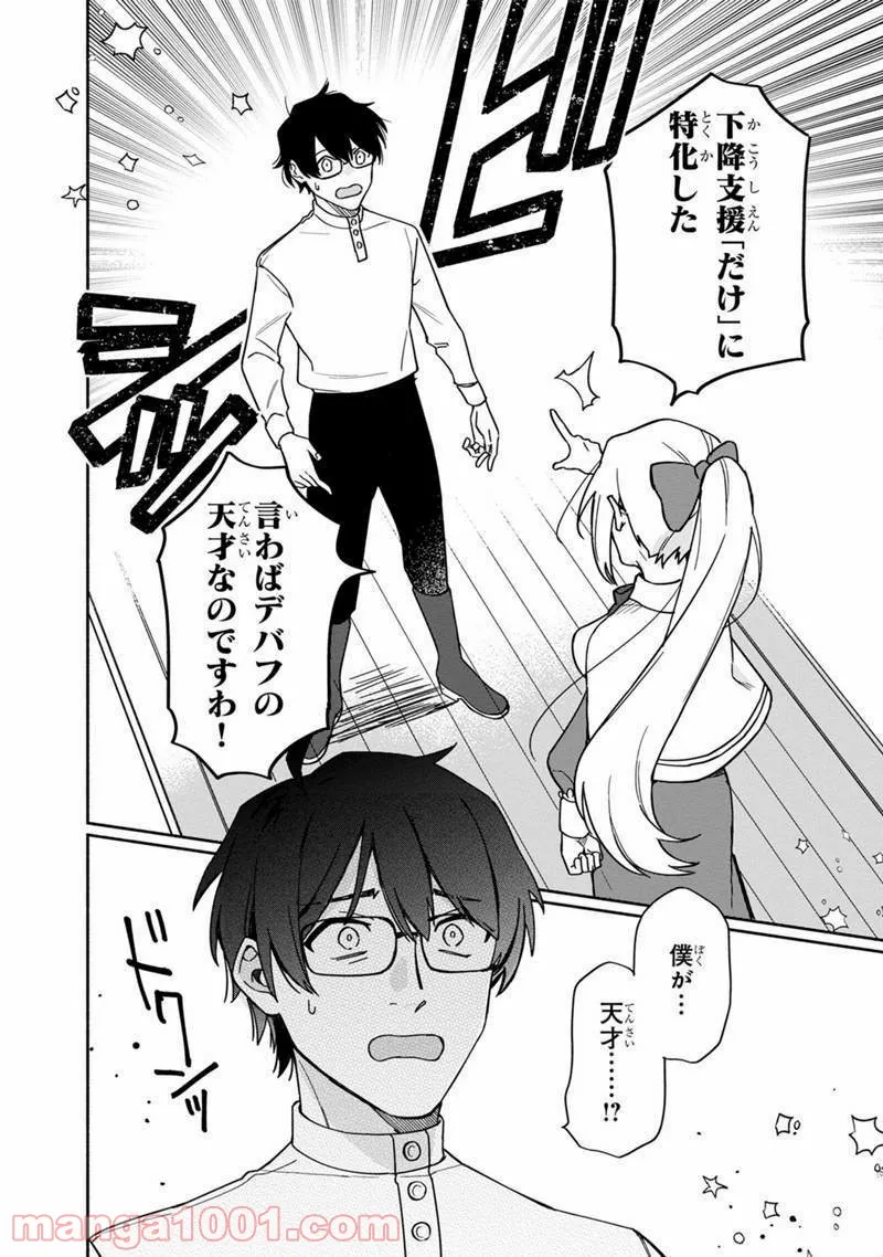 僕のかわいい娘は双子の賢者 ～特技がデバフの底辺黒魔導士、育てた双子の娘がSランクの大賢者になってしまう～ 第2話 - Trang 26