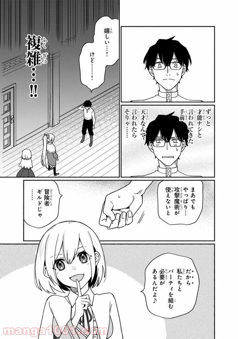 僕のかわいい娘は双子の賢者 ～特技がデバフの底辺黒魔導士、育てた双子の娘がSランクの大賢者になってしまう～ 第2話 - Trang 27