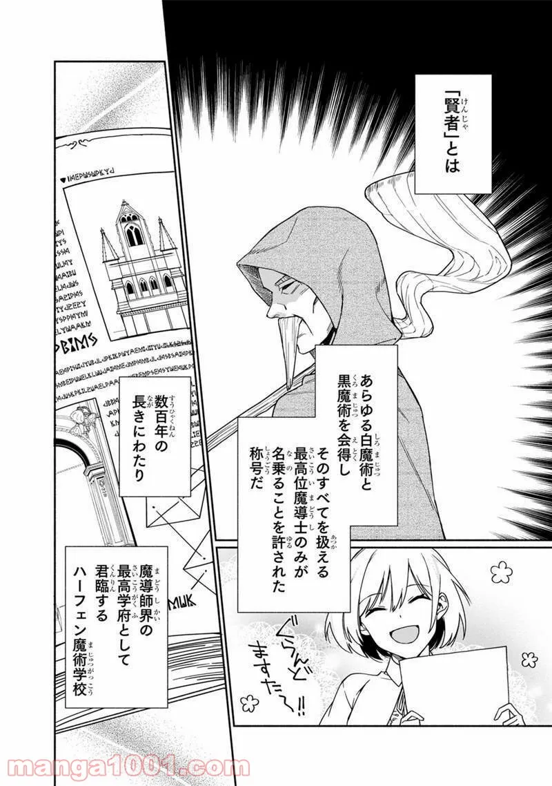僕のかわいい娘は双子の賢者 ～特技がデバフの底辺黒魔導士、育てた双子の娘がSランクの大賢者になってしまう～ 第2話 - Trang 4