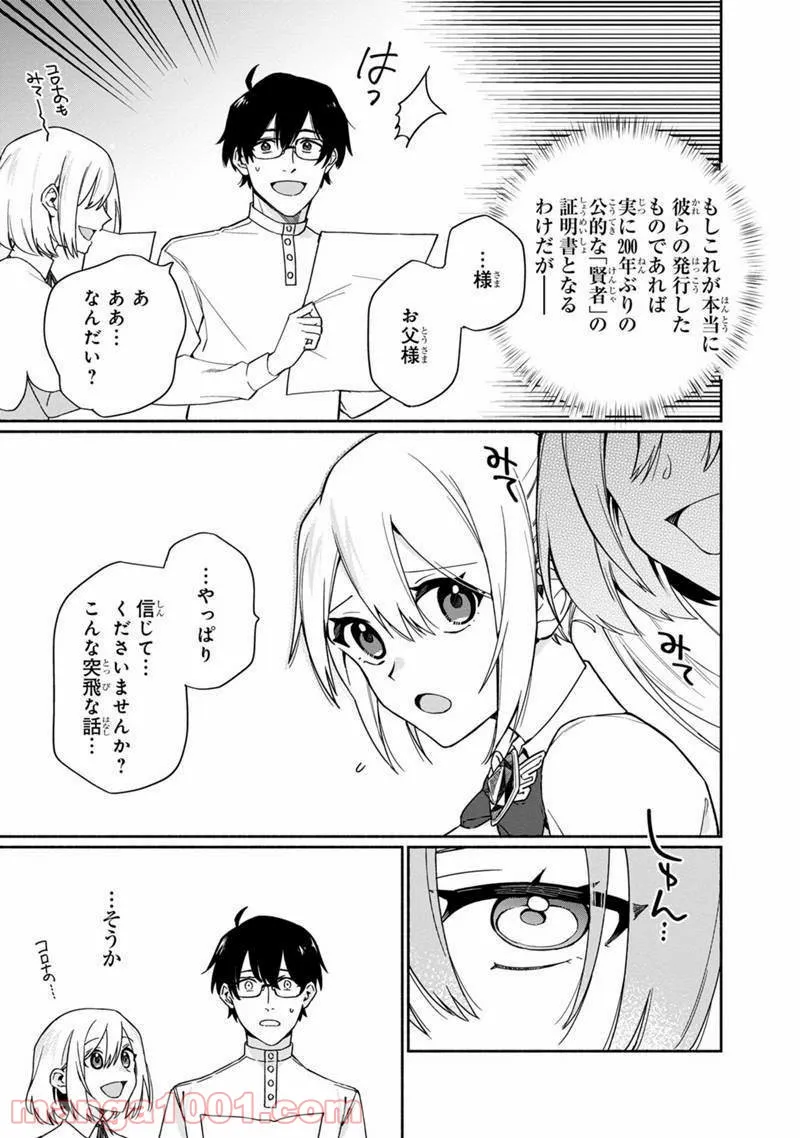 僕のかわいい娘は双子の賢者 ～特技がデバフの底辺黒魔導士、育てた双子の娘がSランクの大賢者になってしまう～ 第2話 - Trang 5