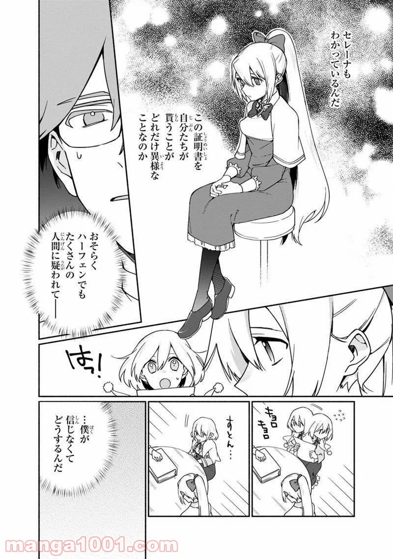 僕のかわいい娘は双子の賢者 ～特技がデバフの底辺黒魔導士、育てた双子の娘がSランクの大賢者になってしまう～ 第2話 - Trang 6
