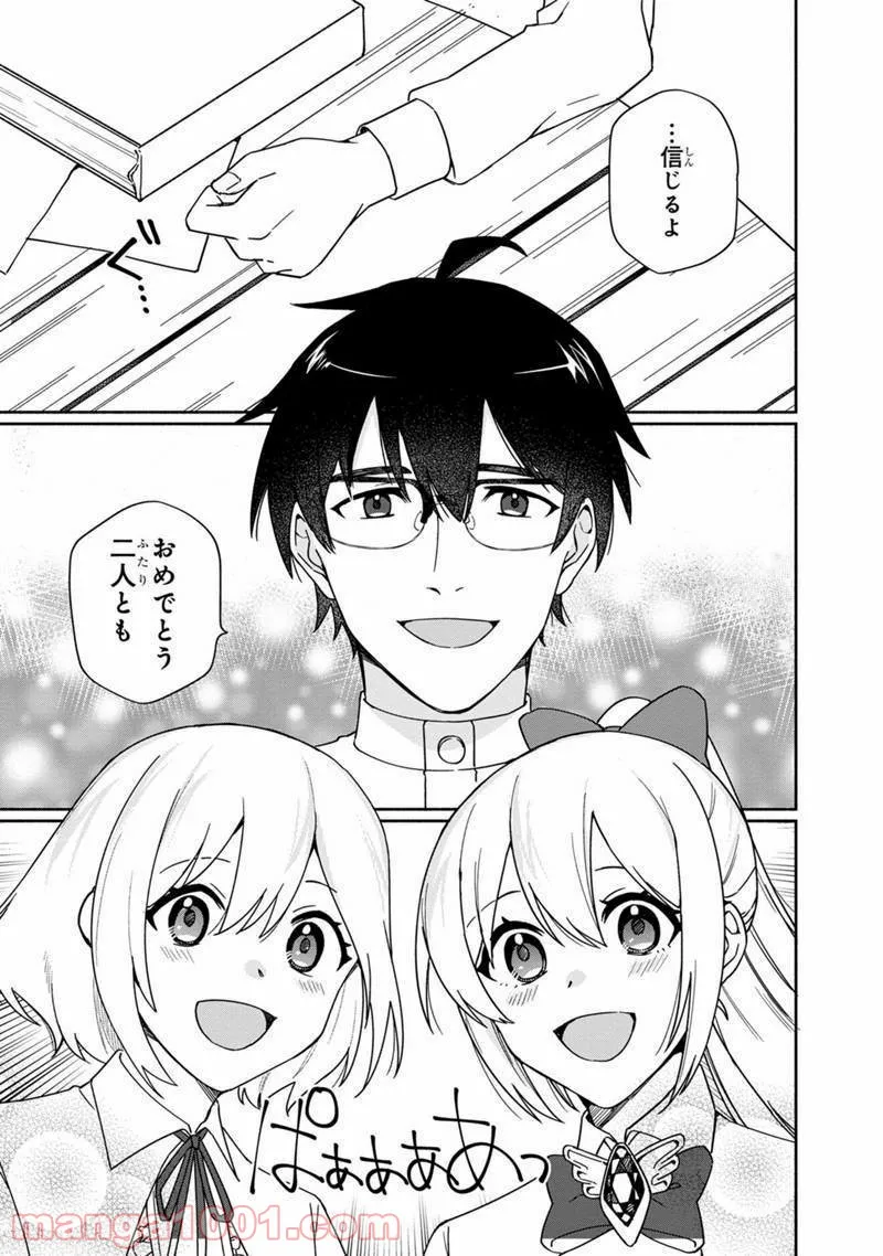 僕のかわいい娘は双子の賢者 ～特技がデバフの底辺黒魔導士、育てた双子の娘がSランクの大賢者になってしまう～ 第2話 - Trang 7