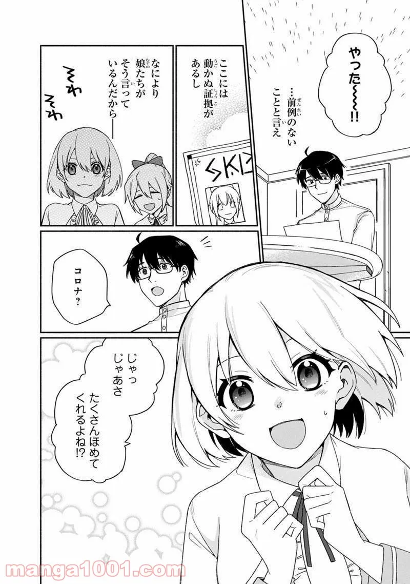 僕のかわいい娘は双子の賢者 ～特技がデバフの底辺黒魔導士、育てた双子の娘がSランクの大賢者になってしまう～ 第2話 - Trang 8