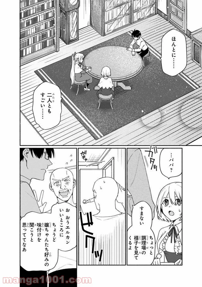 僕のかわいい娘は双子の賢者 ～特技がデバフの底辺黒魔導士、育てた双子の娘がSランクの大賢者になってしまう～ 第2話 - Trang 10