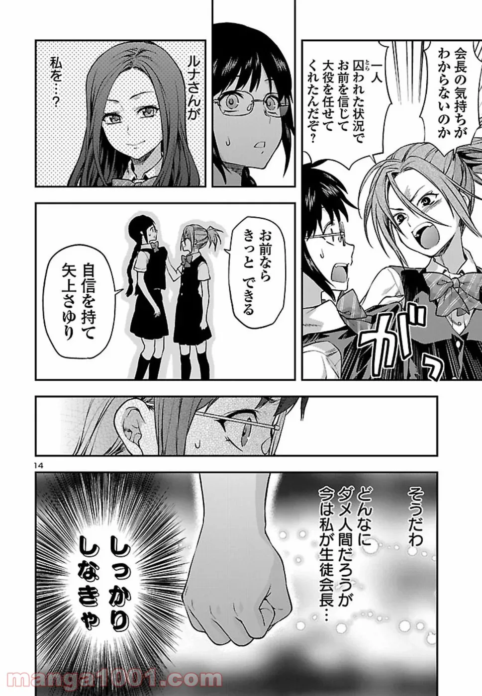 僕のかわいい娘は双子の賢者 ～特技がデバフの底辺黒魔導士、育てた双子の娘がSランクの大賢者になってしまう～ 第5話 - Trang 14