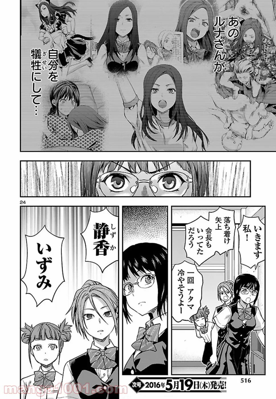 僕のかわいい娘は双子の賢者 ～特技がデバフの底辺黒魔導士、育てた双子の娘がSランクの大賢者になってしまう～ 第5話 - Trang 24