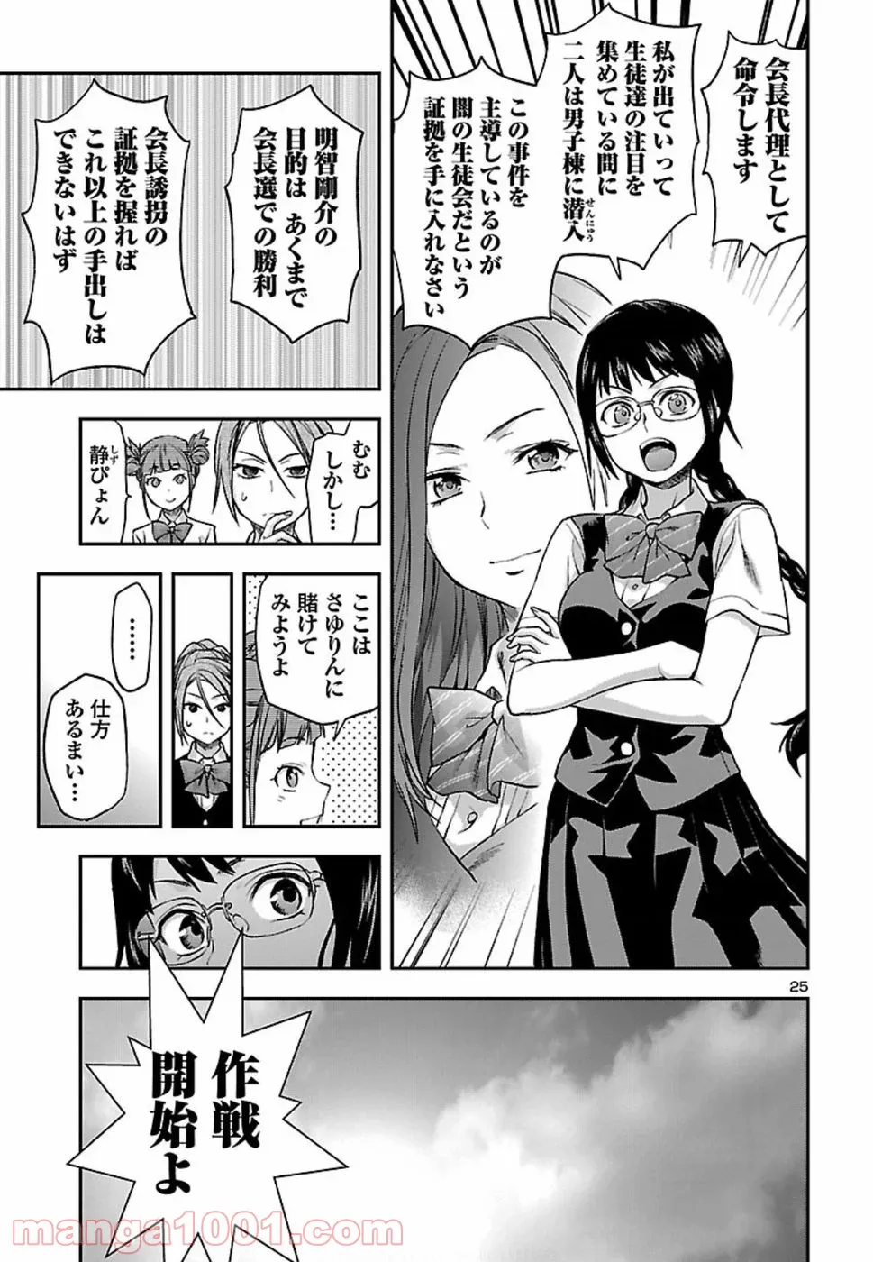僕のかわいい娘は双子の賢者 ～特技がデバフの底辺黒魔導士、育てた双子の娘がSランクの大賢者になってしまう～ 第5話 - Trang 25