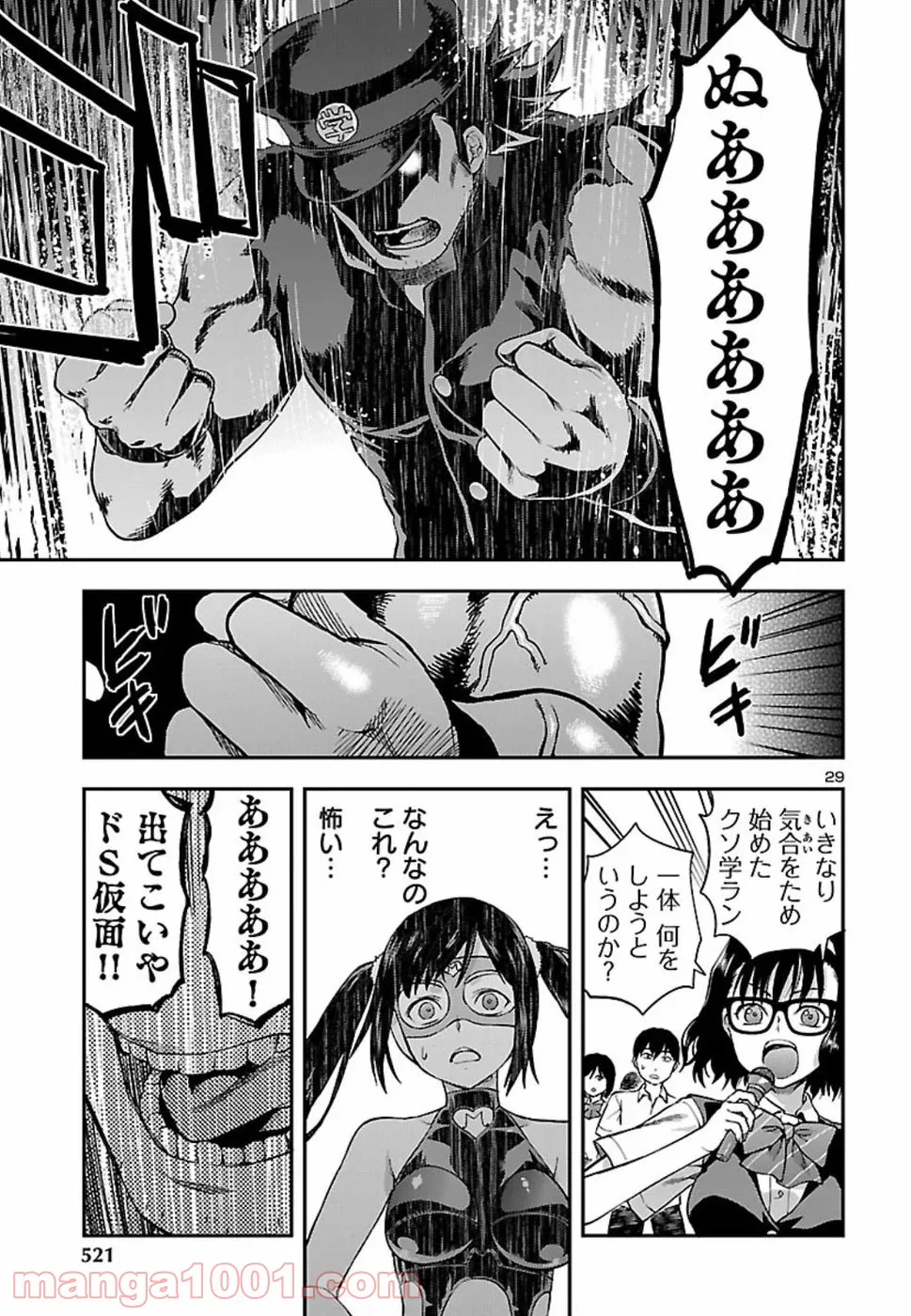 僕のかわいい娘は双子の賢者 ～特技がデバフの底辺黒魔導士、育てた双子の娘がSランクの大賢者になってしまう～ 第5話 - Trang 29