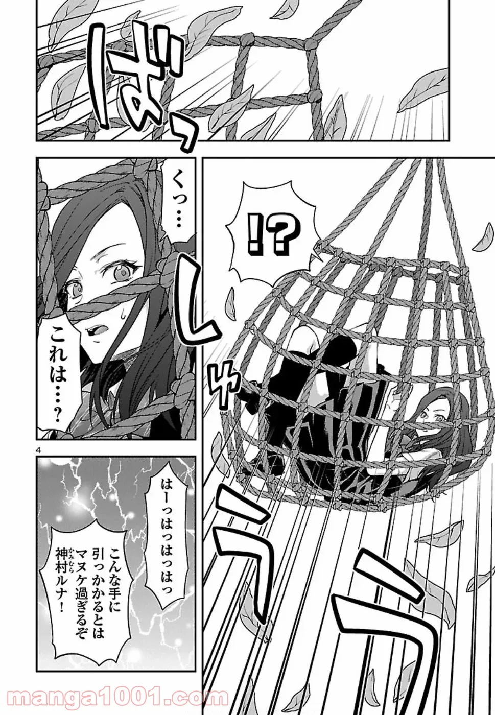 僕のかわいい娘は双子の賢者 ～特技がデバフの底辺黒魔導士、育てた双子の娘がSランクの大賢者になってしまう～ 第5話 - Trang 4