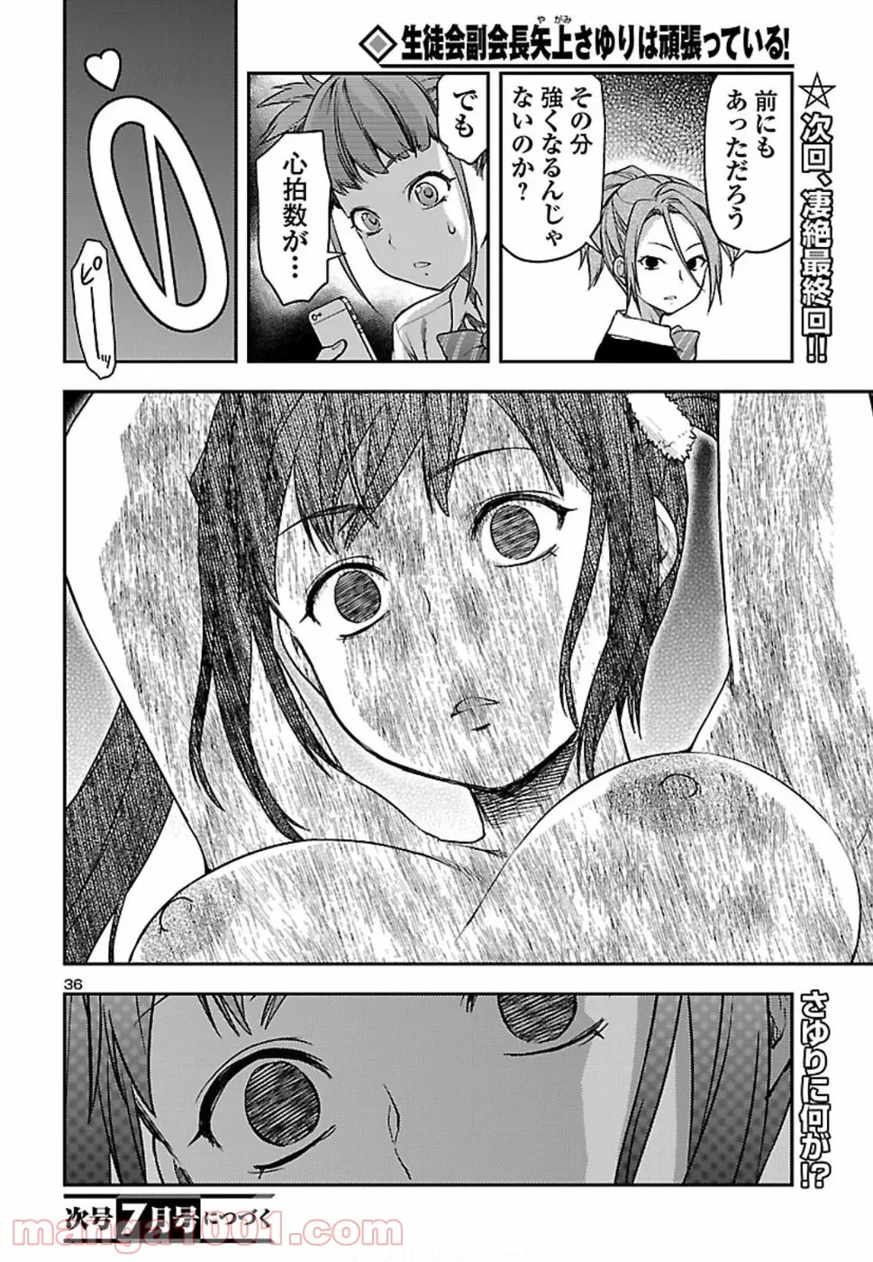 僕のかわいい娘は双子の賢者 ～特技がデバフの底辺黒魔導士、育てた双子の娘がSランクの大賢者になってしまう～ 第5話 - Trang 36