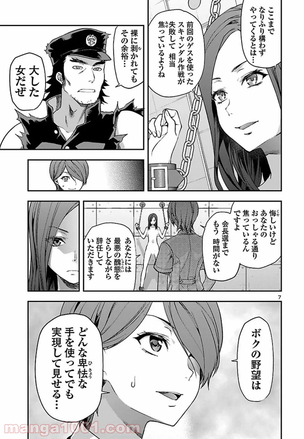 僕のかわいい娘は双子の賢者 ～特技がデバフの底辺黒魔導士、育てた双子の娘がSランクの大賢者になってしまう～ 第5話 - Trang 7