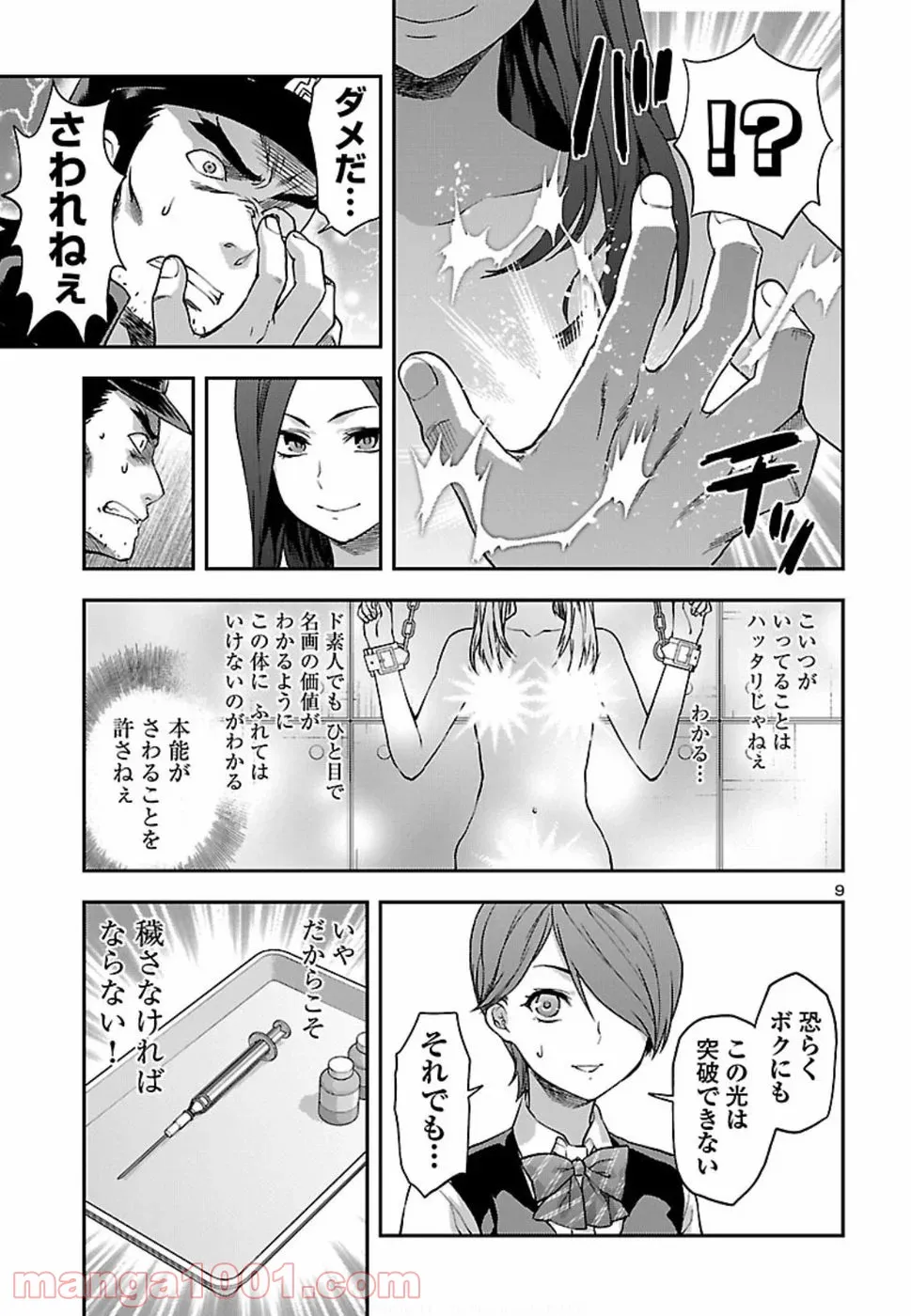 僕のかわいい娘は双子の賢者 ～特技がデバフの底辺黒魔導士、育てた双子の娘がSランクの大賢者になってしまう～ 第5話 - Trang 9
