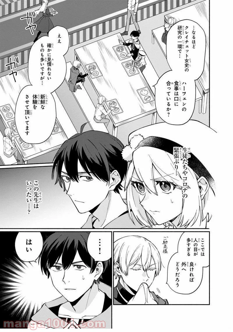 僕のかわいい娘は双子の賢者 ～特技がデバフの底辺黒魔導士、育てた双子の娘がSランクの大賢者になってしまう～ 第6話 - Trang 1