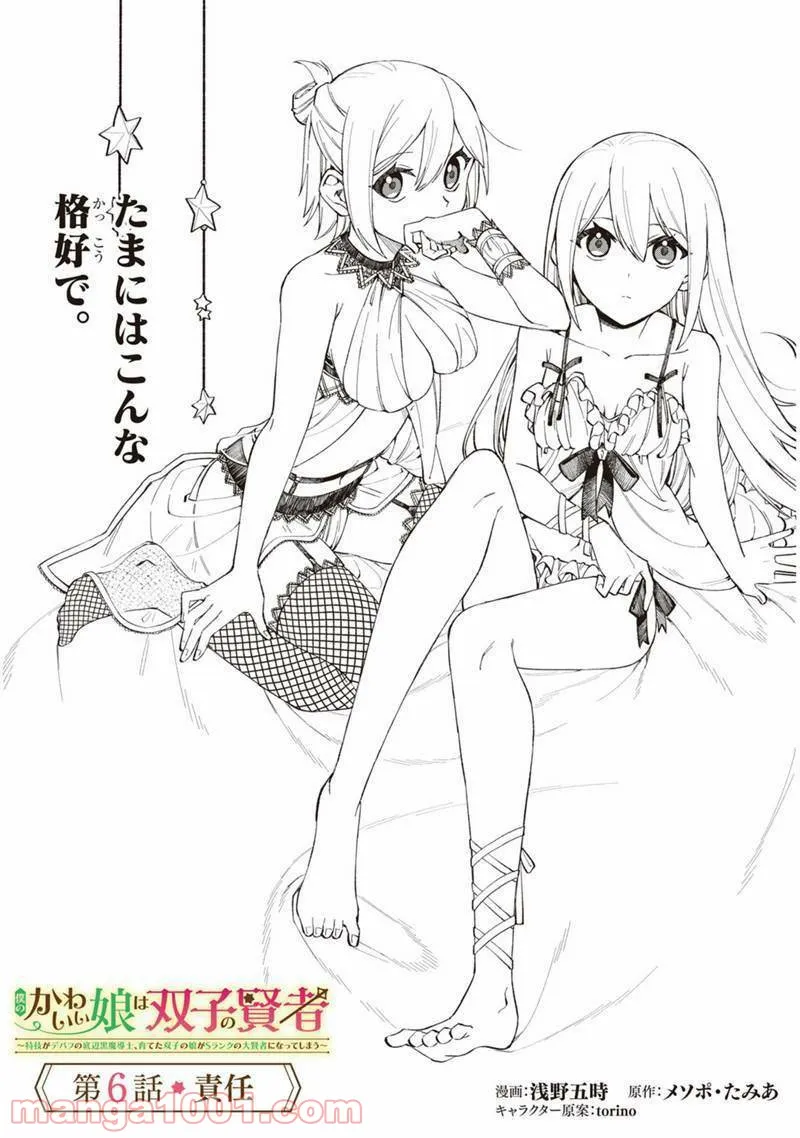 僕のかわいい娘は双子の賢者 ～特技がデバフの底辺黒魔導士、育てた双子の娘がSランクの大賢者になってしまう～ 第6話 - Trang 2