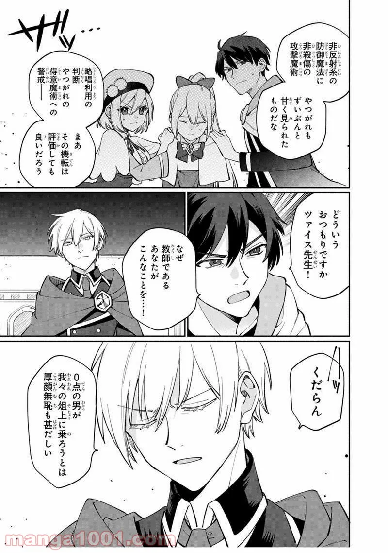 僕のかわいい娘は双子の賢者 ～特技がデバフの底辺黒魔導士、育てた双子の娘がSランクの大賢者になってしまう～ 第6話 - Trang 11