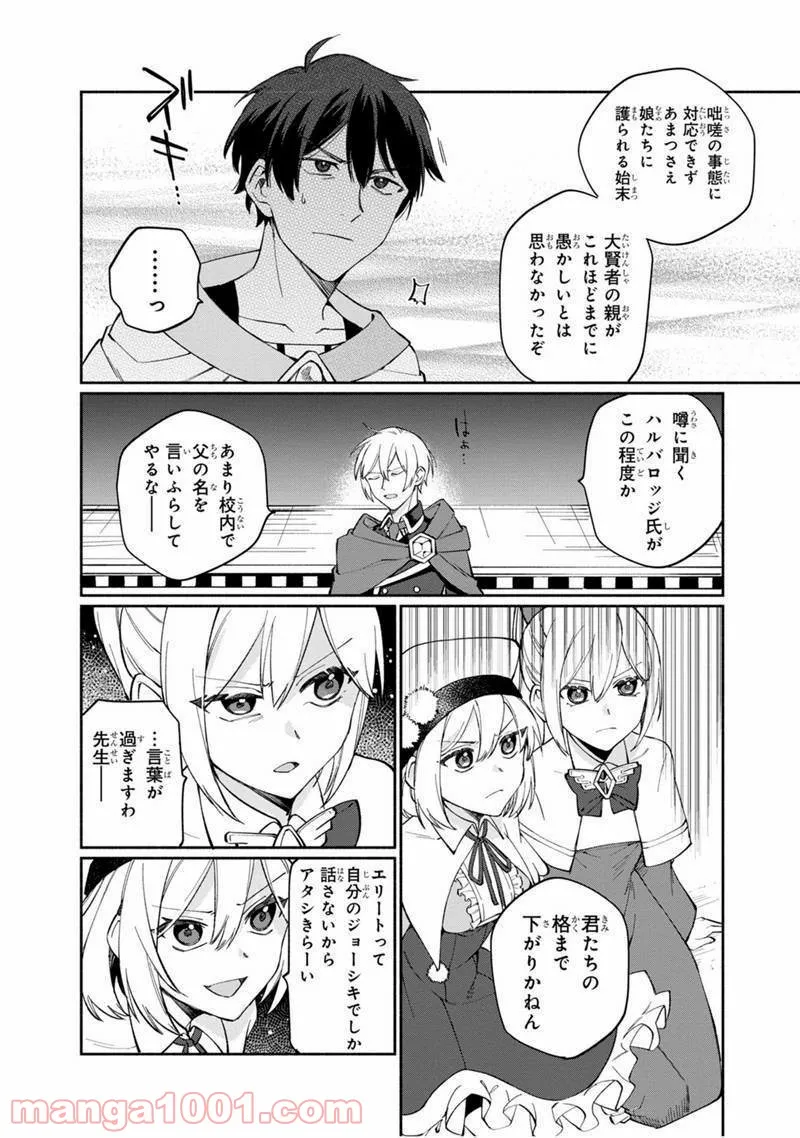 僕のかわいい娘は双子の賢者 ～特技がデバフの底辺黒魔導士、育てた双子の娘がSランクの大賢者になってしまう～ 第6話 - Trang 12