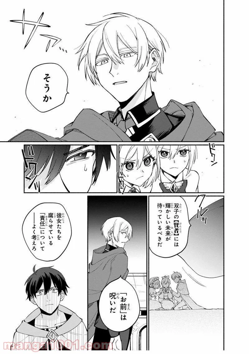 僕のかわいい娘は双子の賢者 ～特技がデバフの底辺黒魔導士、育てた双子の娘がSランクの大賢者になってしまう～ 第6話 - Trang 13