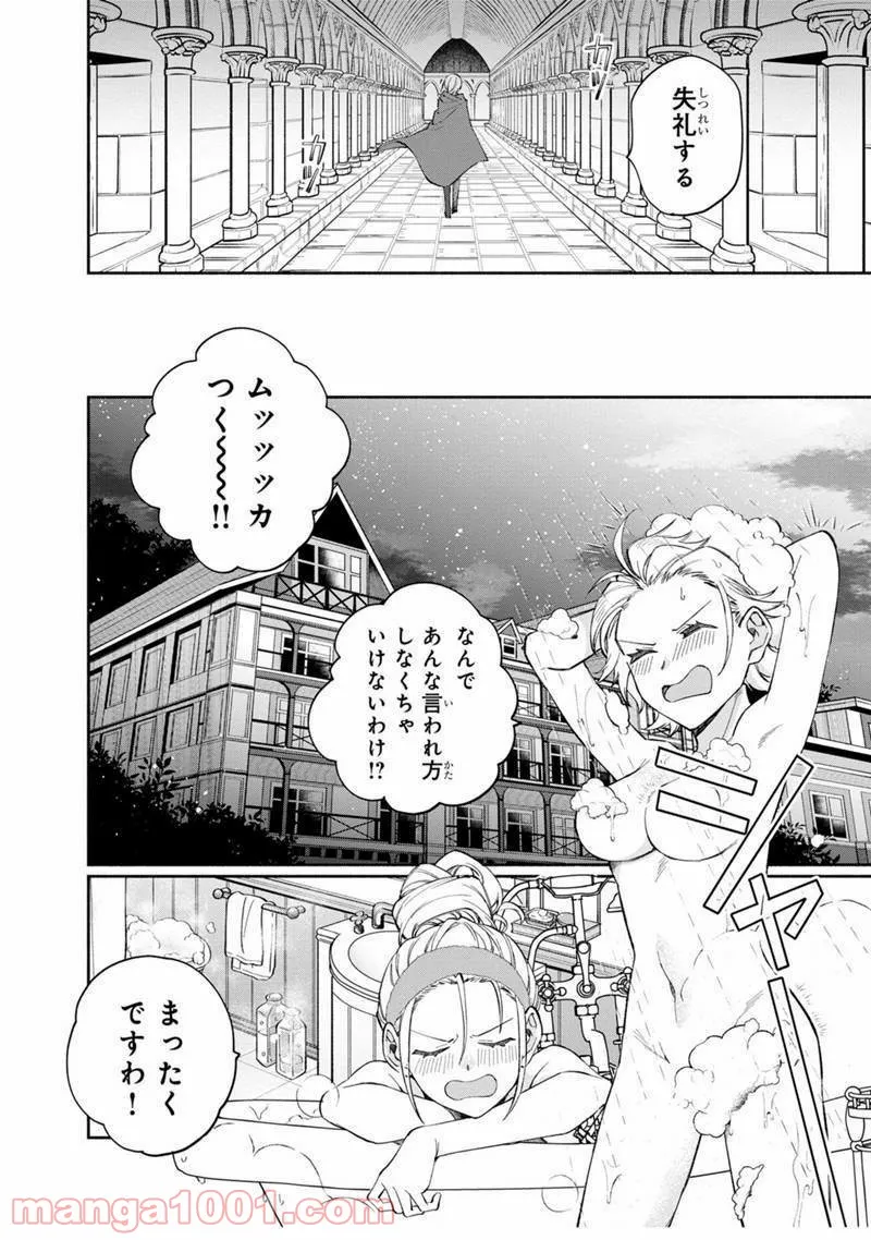 僕のかわいい娘は双子の賢者 ～特技がデバフの底辺黒魔導士、育てた双子の娘がSランクの大賢者になってしまう～ 第6話 - Trang 14