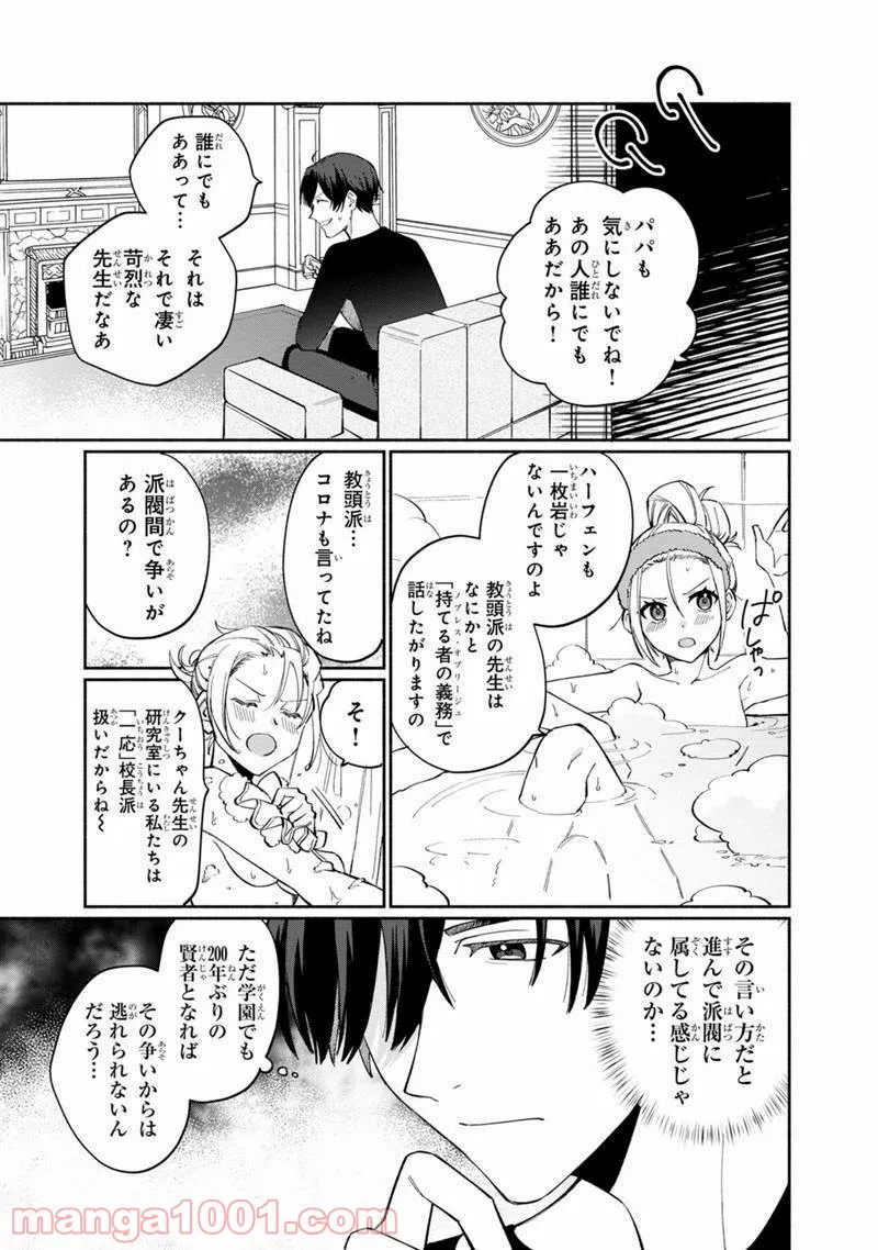 僕のかわいい娘は双子の賢者 ～特技がデバフの底辺黒魔導士、育てた双子の娘がSランクの大賢者になってしまう～ 第6話 - Trang 15