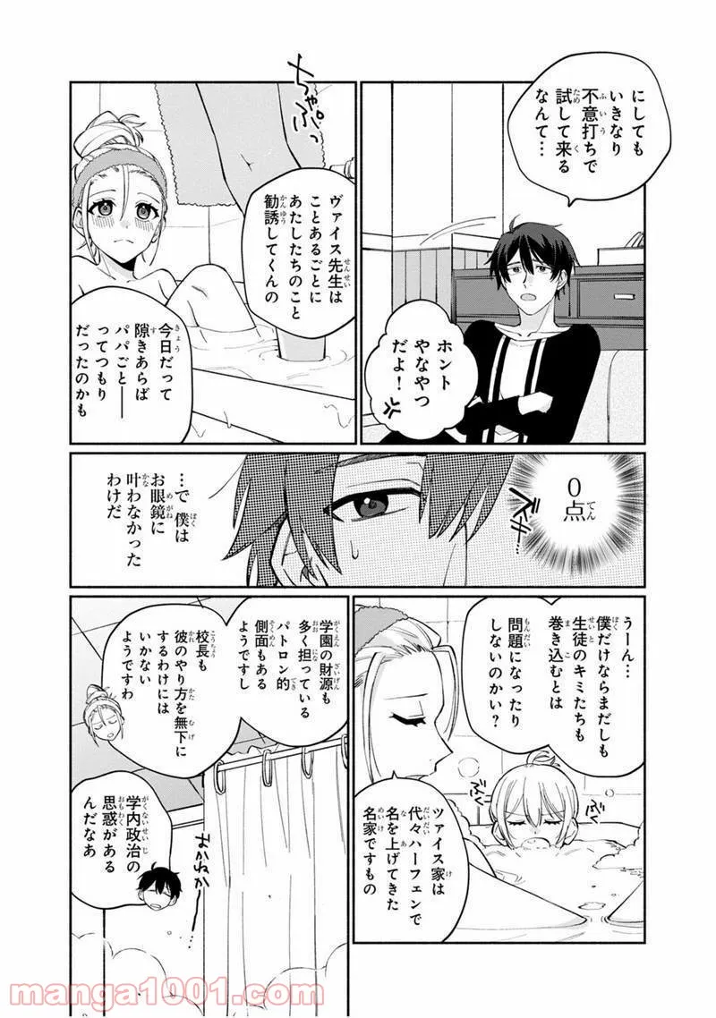 僕のかわいい娘は双子の賢者 ～特技がデバフの底辺黒魔導士、育てた双子の娘がSランクの大賢者になってしまう～ 第6話 - Trang 16