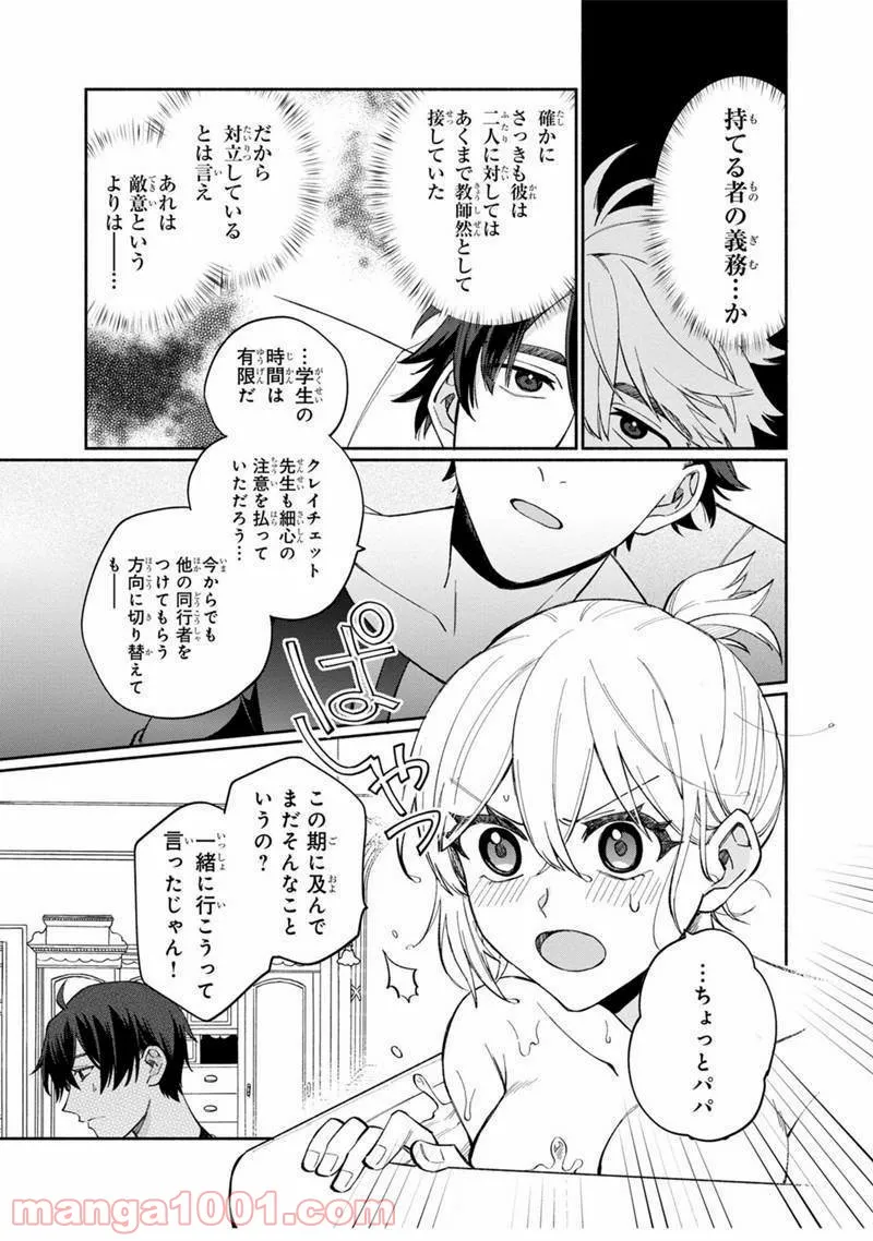 僕のかわいい娘は双子の賢者 ～特技がデバフの底辺黒魔導士、育てた双子の娘がSランクの大賢者になってしまう～ 第6話 - Trang 17