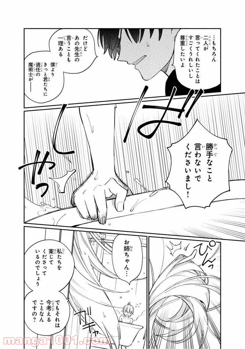 僕のかわいい娘は双子の賢者 ～特技がデバフの底辺黒魔導士、育てた双子の娘がSランクの大賢者になってしまう～ 第6話 - Trang 18